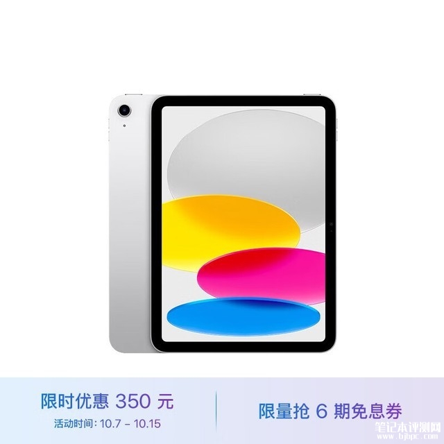 Apple iPad（第10代）10.9英寸平板电脑限时满减优惠到手价4449元，笔记本评测网（bjbpc.com）