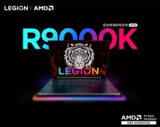 联想拯救者R9000K游戏本双十一半价7999元到手 搭载R7 6800H+RX 6850M XT