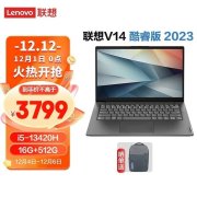 联想V14酷睿版2023款笔记本降价通知 限时特价3799元