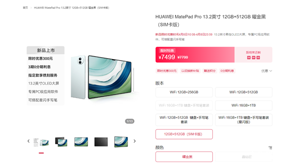 华为史上最大平板MatePad Pro 13.2 SIM卡版开售 售价7499元，笔记本评测网（bjbpc.com）