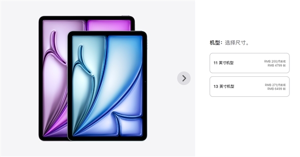 苹果iPad Air 6发布 首次推出两个尺寸 11/13英寸可选售价4799元起，笔记本评测网（bjbpc.com）