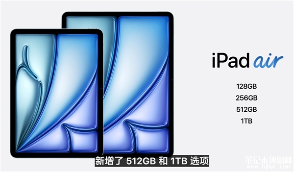 苹果iPad Air 6发布 首次推出两个尺寸 11/13英寸可选售价4799元起，笔记本评测网（bjbpc.com）