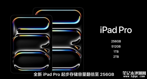 苹果新iPad Pro正式发布 首发3nm工艺M4芯片手机8999元起，笔记本评测网（bjbpc.com）