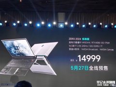 雷神顶级游戏本ZERO 2024新配置发布 i9-14900HX+RTX 