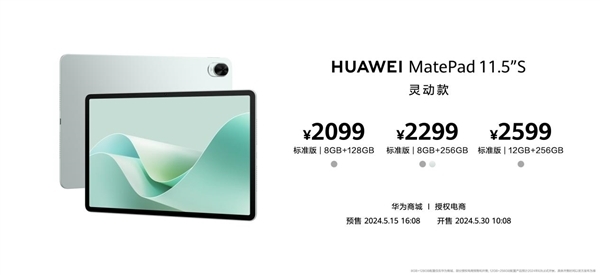 华为MatePad 11.5S发布 售价2599元起，笔记本评测网（bjbpc.com）