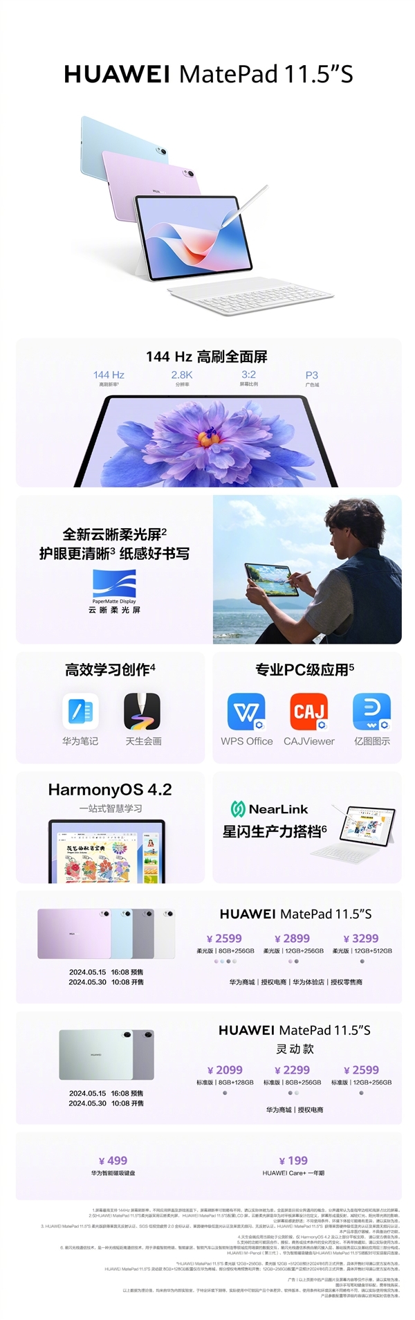 华为MatePad 11.5S发布 售价2599元起，笔记本评测网（bjbpc.com）