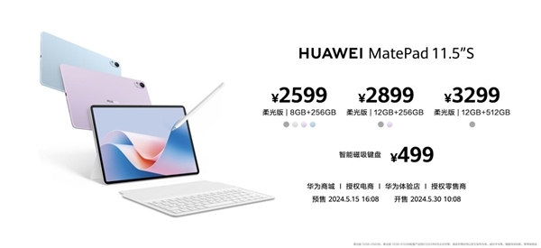 华为MatePad 11.5S发布 售价2599元起，笔记本评测网（bjbpc.com）