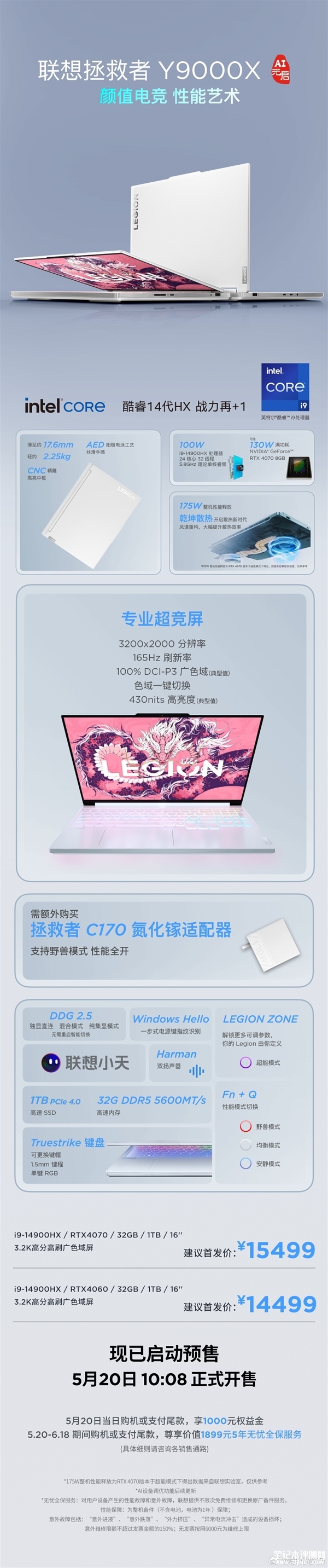 联想新款拯救者Y9000X发布 最高i9+RTX 4070售价14499元起，笔记本评测网（bjbpc.com）