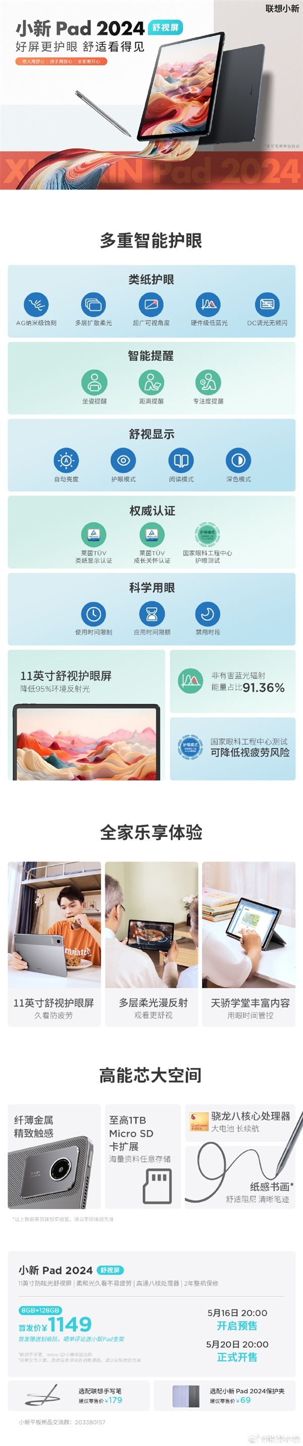 联想小新Pad 2024舒视屏发布 五大类纸显示技术售价1149元，笔记本评测网（bjbpc.com）