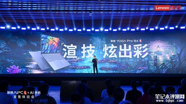 联想YOGA Pro 16s 2024 AI 元启版发布 酷睿Ultra 9-185H处理器+RTX 4060/4070，笔记本评测网（bjbpc.com）