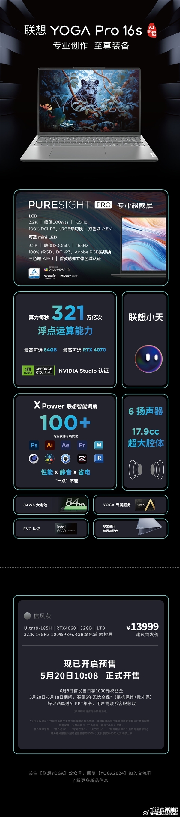 联想YOGA Pro 16s 2024 AI 元启版发布 酷睿Ultra 9-185H处理器+RTX 4060/4070，笔记本评测网（bjbpc.com）