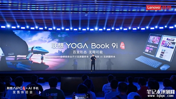 联想YOGA Book 9i AI元启双屏翻转本发布 酷睿Ultra 7-155U处理器17999元，笔记本评测网（bjbpc.com）