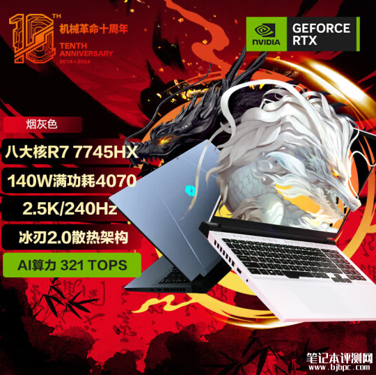 机械革命蛟龙16 Pro新配置开售 搭载AMD锐龙7 7745HX+RTX 4070售价6499元，笔记本评测网（bjbpc.com）