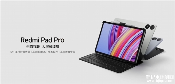 Redmi Pad Pro新配色“浅湾蓝”上线 售价1499元，笔记本评测网（bjbpc.com）