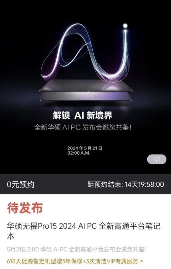 华硕无畏Pro 15 2024骁龙版5月21日上市 搭载高通骁龙X Elite处理器，笔记本评测网（bjbpc.com）