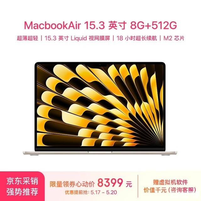 Apple MacBook Air 15英寸2023款笔记本电脑限时满7000元减3600元到手7699元，笔记本评测网（bjbpc.com）