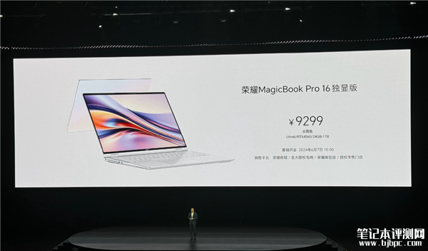 荣耀MagicBook Pro 16独显版发布 酷睿Ultra5+RTX4060售价9299元，笔记本评测网（bjbpc.com）