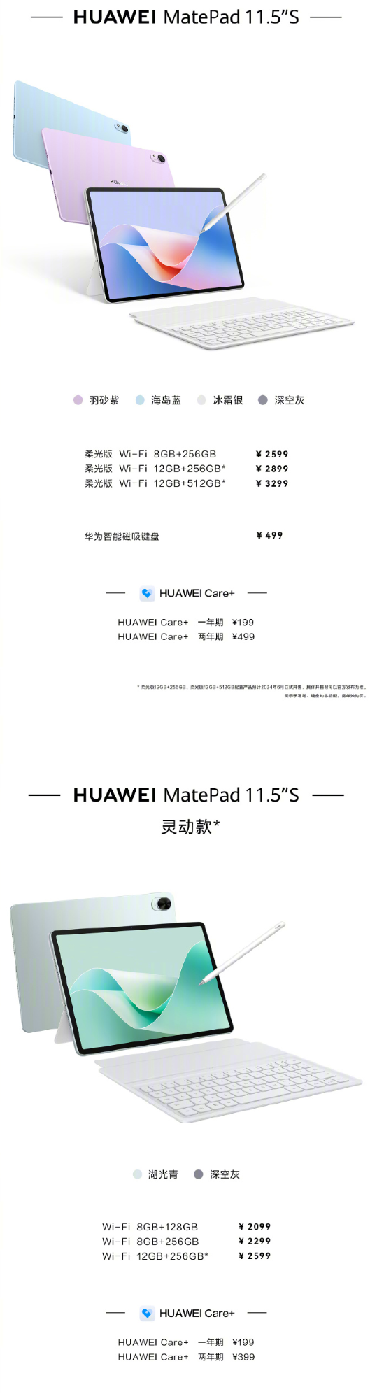 华为MatePad 11.5S上架销售 麒麟9000系列处理器售价2099元起，笔记本评测网（bjbpc.com）