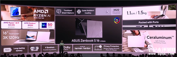 华硕新款Zenbook S 16笔记本发布 搭载AMD 锐龙AI 9 HX 370处理器，笔记本评测网（bjbpc.com）