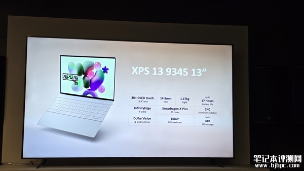 戴尔新款XPS 13笔记本发布 搭载骁龙X Plus 10核处理器，笔记本评测网（bjbpc.com）