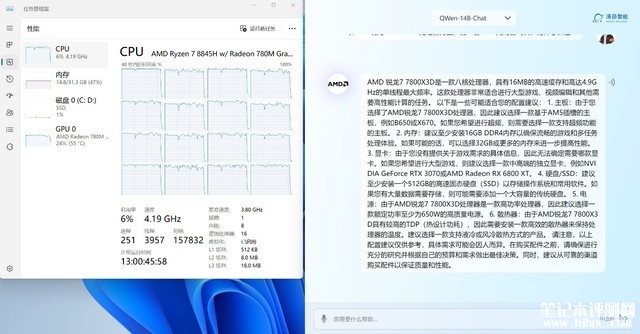 联想小新Pro14 AI超能本2024锐龙版（R7-8845H）评测，笔记本评测网（bjbpc.com）