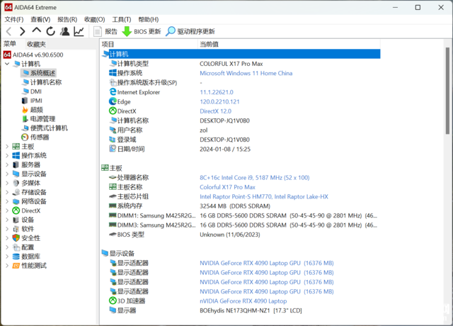 七彩虹将星X17 Pro Max笔记本（(i9 14900HX+RTX4090)）评测，笔记本评测网（bjbpc.com）