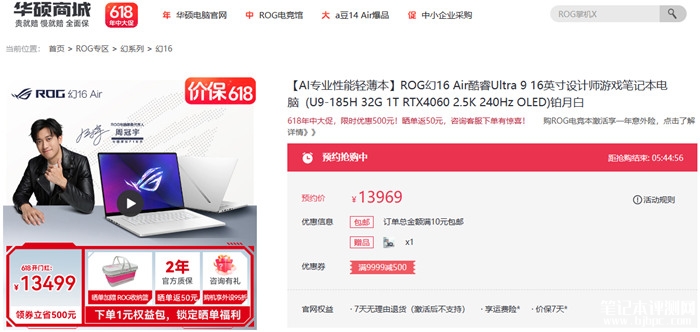 618大促 毕业季优选 ROG幻Air系列超强专业性能轻薄本售价12499元起，笔记本评测网（bjbpc.com）