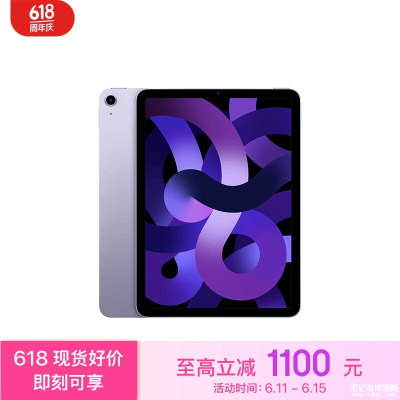 618大促 苹果 iPad Air5 10.9英寸 2022年款(64GB WLAN版)限时满减1100仅需3699元，笔记本评测网（bjbpc.com）