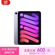 618大促 苹果 iPad mini6 8.3英寸 2021年款(64GB WLAN版)限时满2000减600仅需339