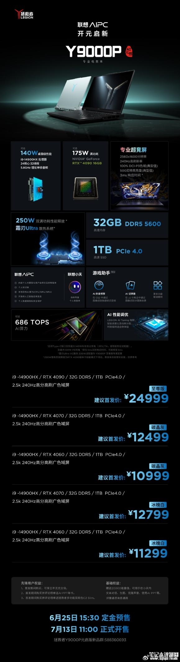 联想拯救者Y9000P AI元启发布 最高i9-14900HX/RTX4090，笔记本评测网（bjbpc.com）