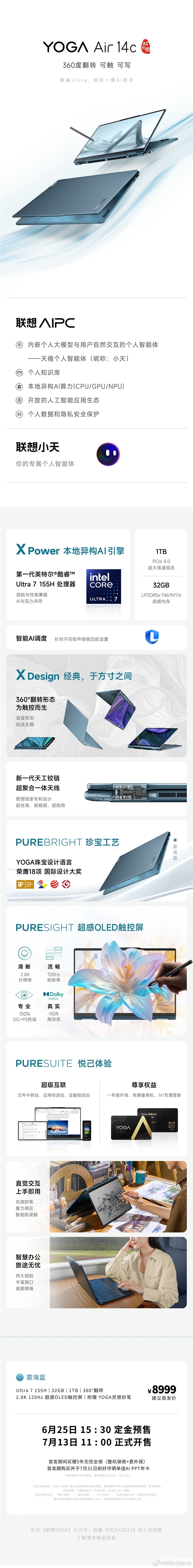 联想YOGA Air 14c AI元启翻转本发布 酷睿Ultra 7 155H处理器售价8999元，笔记本评测网（bjbpc.com）