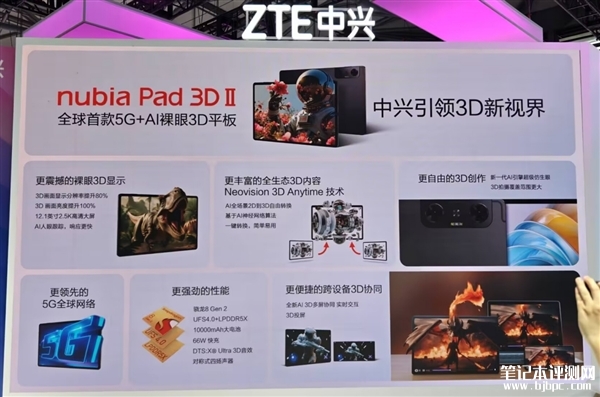 努比亚nubia Pad 3D Ⅱ国行发布 全球首款5G+AI裸眼3D平板售价6499元，笔记本评测网（bjbpc.com）