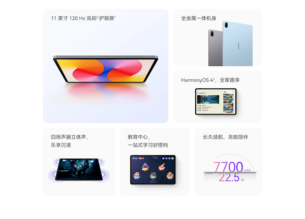 华为MatePad SE 2024款上架预售 骁龙685 升级11英寸护眼屏售价1299元起，笔记本评测网（bjbpc.com）