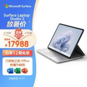 微软Surface Laptop Studio 2笔记本暑期优惠价17988元