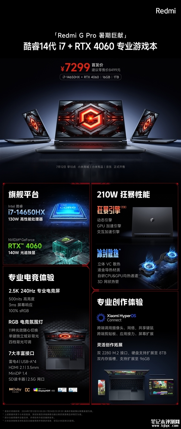 Redmi G Pro游戏本i7版开启预约 i7-14650HX+RTX 4060售价7299元，笔记本评测网（bjbpc.com）