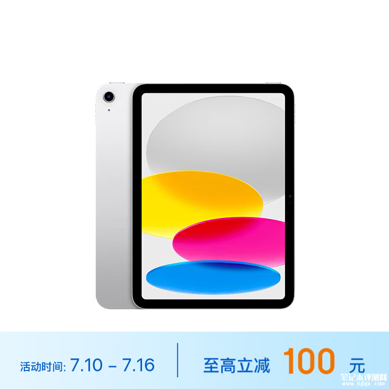 Apple iPad 11英寸2022款（64G WLAN版）限时满1000元减100元到手2899元，笔记本评测网（bjbpc.com）