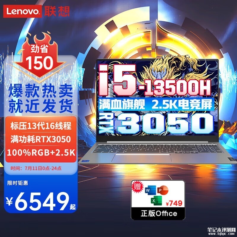 暑期大促 联想X7 2024新款16英寸笔记本限时满减仅需6549元，笔记本评测网（bjbpc.com）