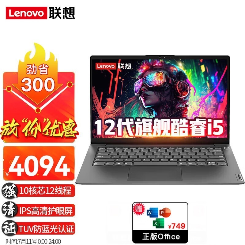 暑期大促 联想（Lenovo）扬天V14笔记本限时优惠仅需4094元，笔记本评测网（bjbpc.com）