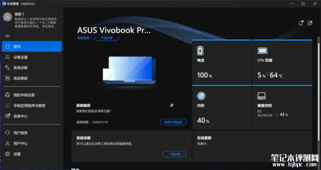 华硕无畏Pro15 2024笔记本评测（Ultra 9 185H+RTX 4060），笔记本评测网（bjbpc.com）