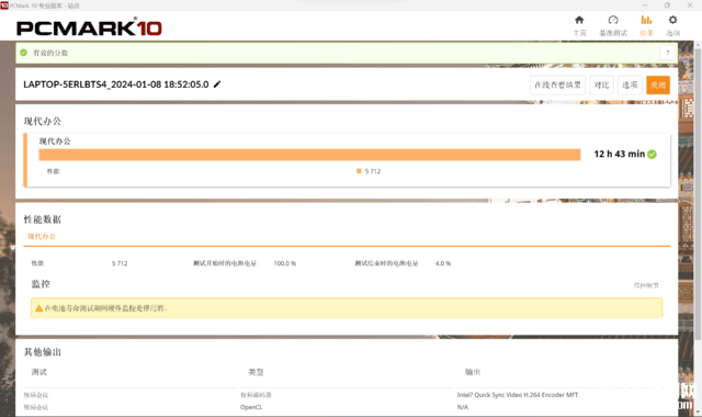 惠普星Book Pro 14笔记本（酷睿Ultra7 155H）评测，笔记本评测网（bjbpc.com）