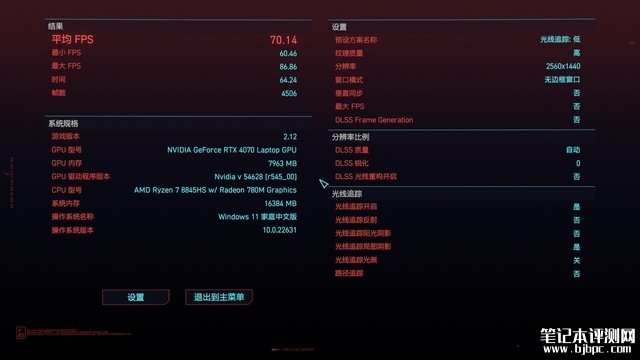 七彩虹COLORFIRE MEOW R15笔记本 (R7 8845HS+RTX4070）评测，笔记本评测网（bjbpc.com）