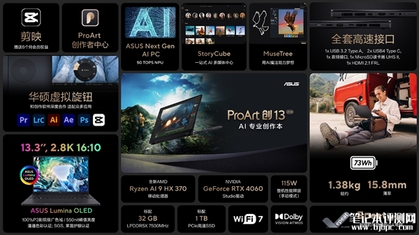 华硕ProArt创13 2024笔记本上市预约 标配AMD Ryzen AI 9 HX 370处理器售价14999元，笔记本评测网（bjbpc.com）