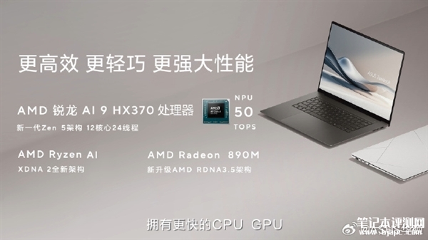 华硕灵耀16 Air上市预约 搭载AMD锐龙AI 9 HX 370处理器售价12999元，笔记本评测网（bjbpc.com）