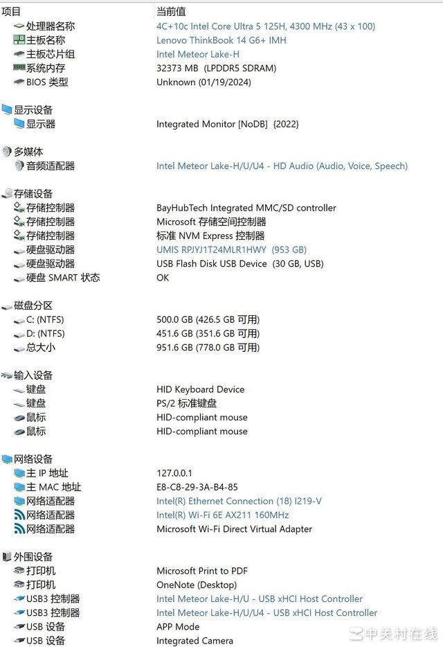 联想ThinkBook 14+ 2024 AI笔记本（酷睿Ultra5 125H）评测，笔记本评测网（bjbpc.com）