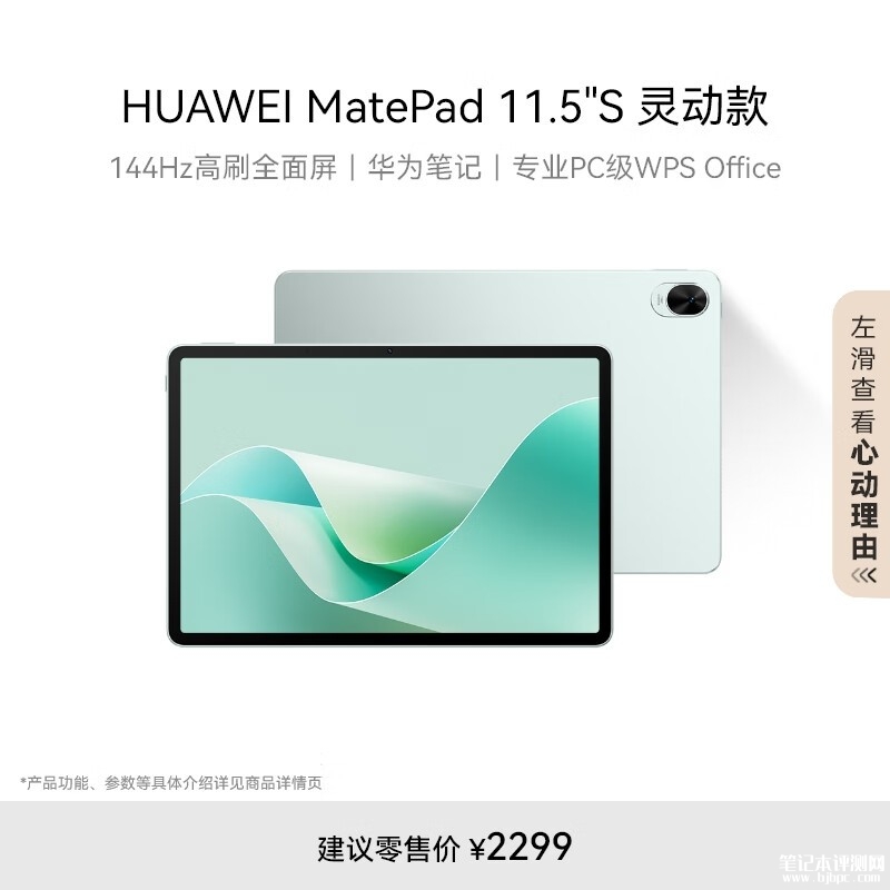 暑期大促 HUAWEI MatePad 11.5''S灵动款华为平板电脑京东商城plus会员专享优惠，笔记本评测网（bjbpc.com）