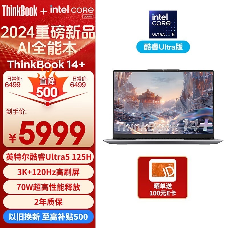 暑期大促 ThinkBook 14+ 2024 AI全能本限时优惠仅需5989元，笔记本评测网（bjbpc.com）