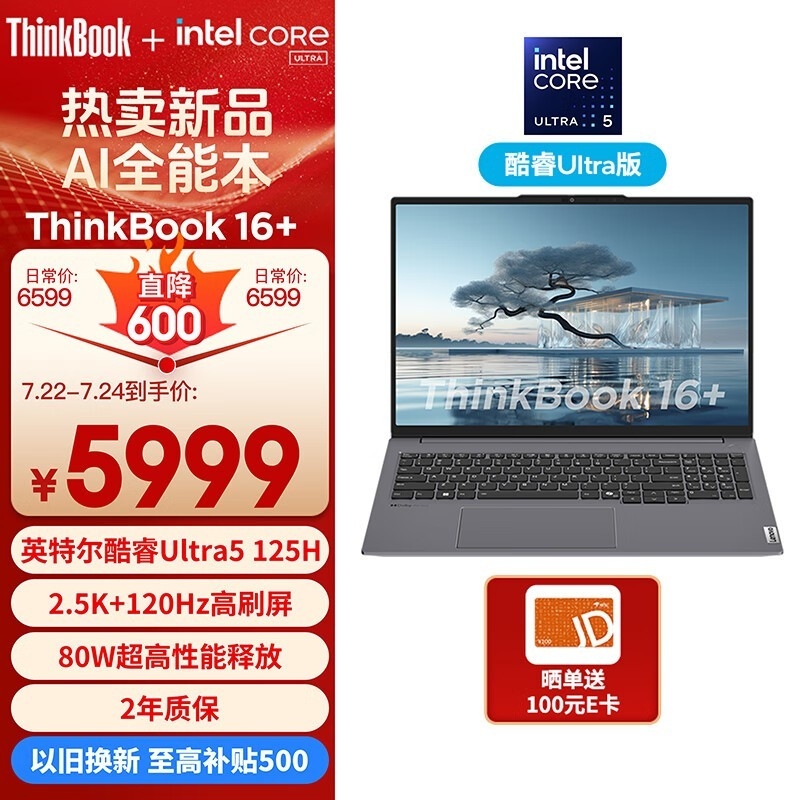 暑期大促 ThinkBook 16+ 2024款Ultra版限时优惠仅需5989元，笔记本评测网（bjbpc.com）