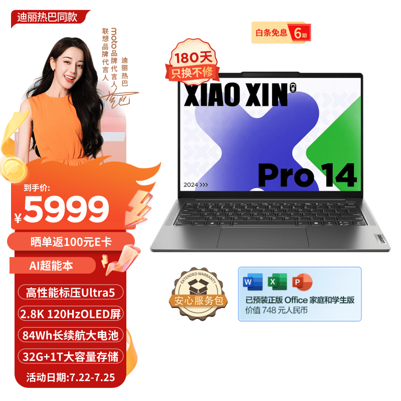 暑期大促 联想小新Pro 14 2024款Ultra版限时领劵仅需5949元，笔记本评测网（bjbpc.com）