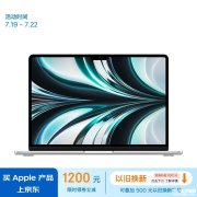 暑期大促 Apple MacBookAir 13.6英寸 2022年款(8G+256G)限时满减1200仅需6799元