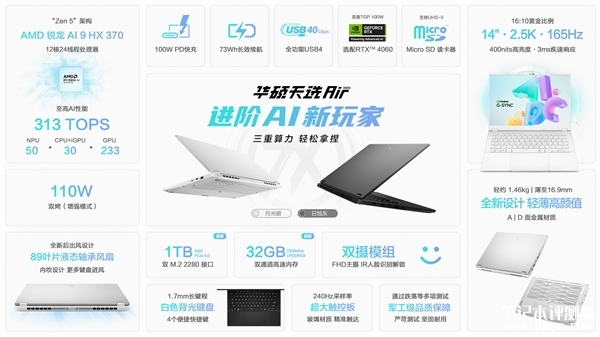 华硕天选Air发布 首发锐龙AI 9 轻薄仅1.5kg售价8999元起，笔记本评测网（bjbpc.com）